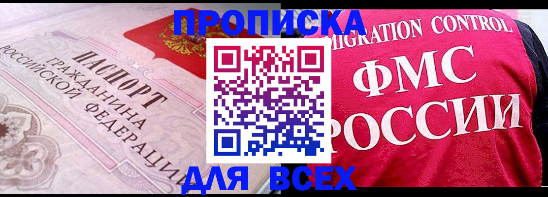 прописка для школы в Калаче-на-Дону